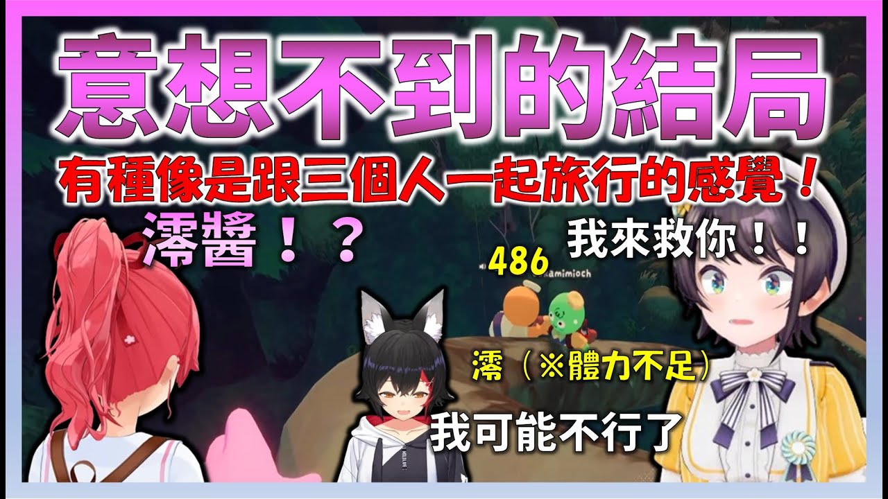 【三人視角精華剪輯】Miko、澪、486的三人假想出國旅行氣氛比想像中還要有趣！最正常的竟然是○○wwww【Hololive中文】【日本語字幕付き】【さくらみこ/ホロライブ切り抜き 】