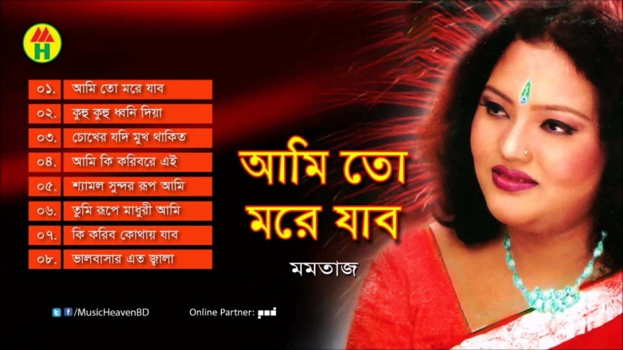 Momtaz - Ami To Morey Jabo | আমি তো মরে যাবো | Bangla Baul Gaan