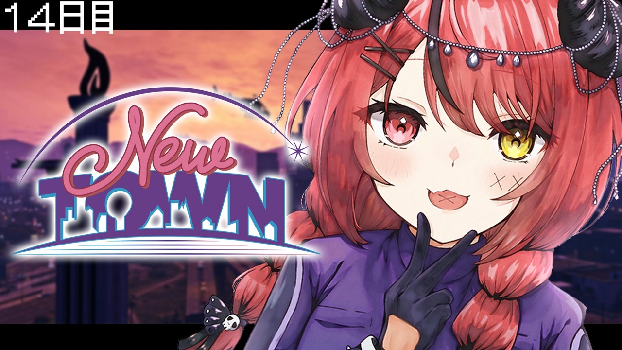 【 #NEWTOWN ￤１４日目 】パシフィック行こうよ～！【 すずみあ / 赤彩みあ 】