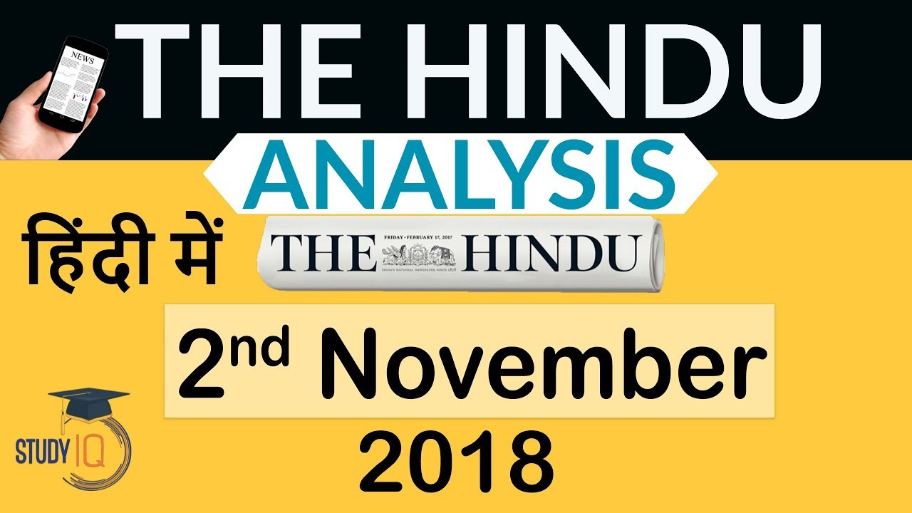 2 November 2018 - The Hindu Editorial News Paper Analysis - [UPSC/SSC/IBPS] Current affairs