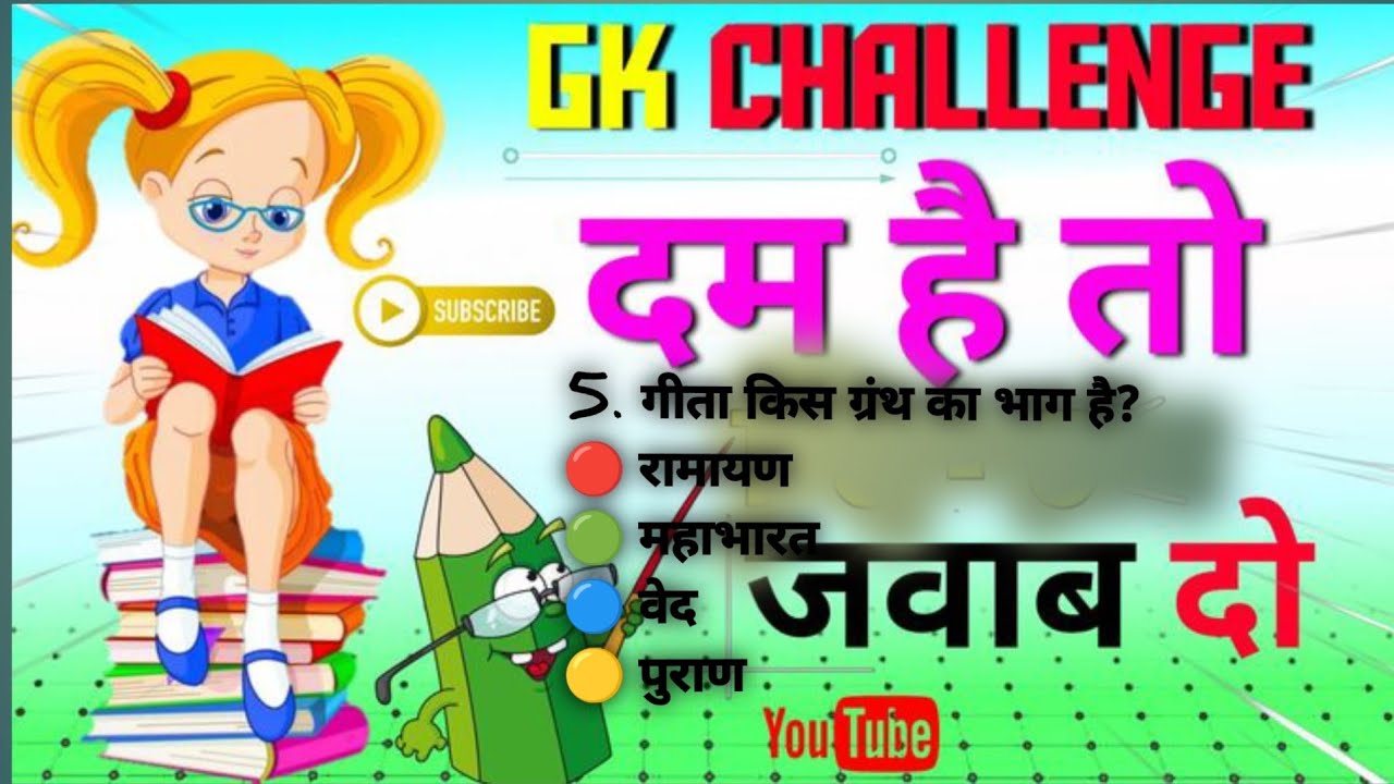 GK CHALLENGE FOR U👇🏻🙋🏻|| gk quiz & question answer # officialchannel # comment#50 question 📝📖🧾#share