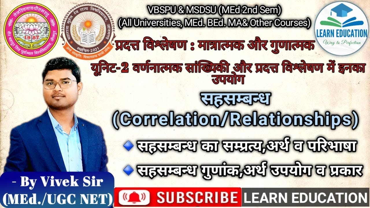 सहसंबंध व सहसंबंध गुणांक| Correlation & Coefficient of Correlation| संप्रत्यय|अर्थ|उपयोग|व प्रकार|