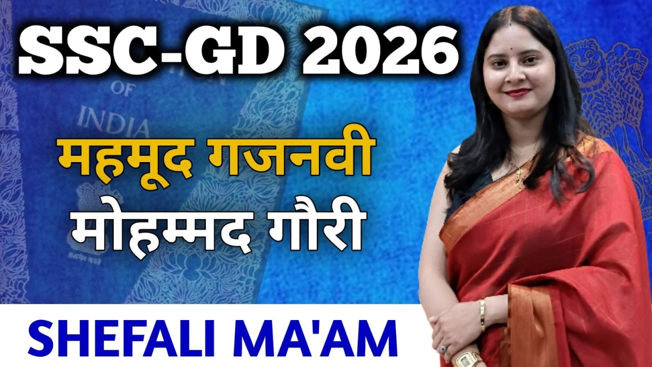 महमूद ग़ज़नवी/मोहम्मद ग़ोरी #sscgd