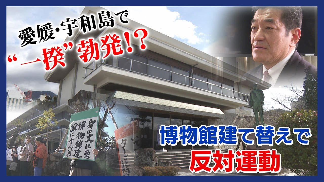 【企画】割れる宇和島市の伊達博問題、市役所に市民の怒声が…