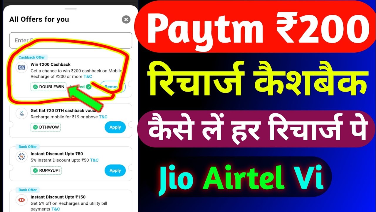 Paytm ₹200 Recharge Cashback Offer | Paytm Recharge Cashback Jio Airtel Vi | Paytm Recharge Cashback
