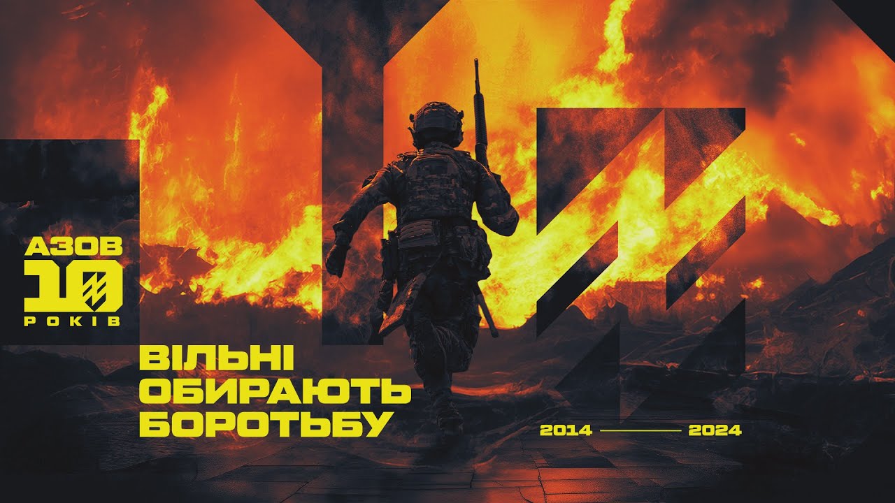 «Азову» — 10 років. Відеозвернення «Редіса»