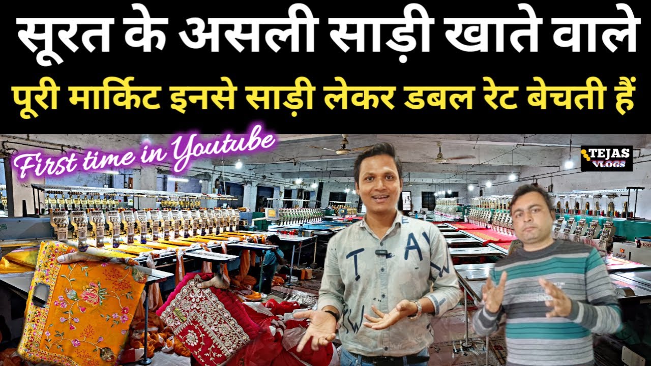 #saree खाते वालो से पूरी surat market साड़िया लेकर बेचती है डबल रेट में | Real Saree Manufacturer