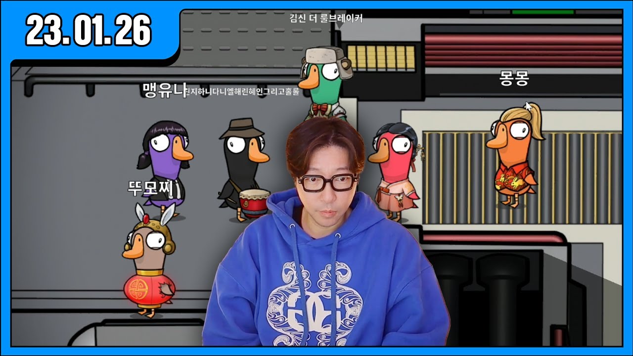 [대도LIVE] 덕몽어스 게임 방송입니닷! (23.01.26)