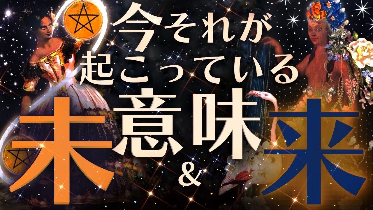 【予想以上のサプライズ🩷】今起こっていることの意味、そして未来💫