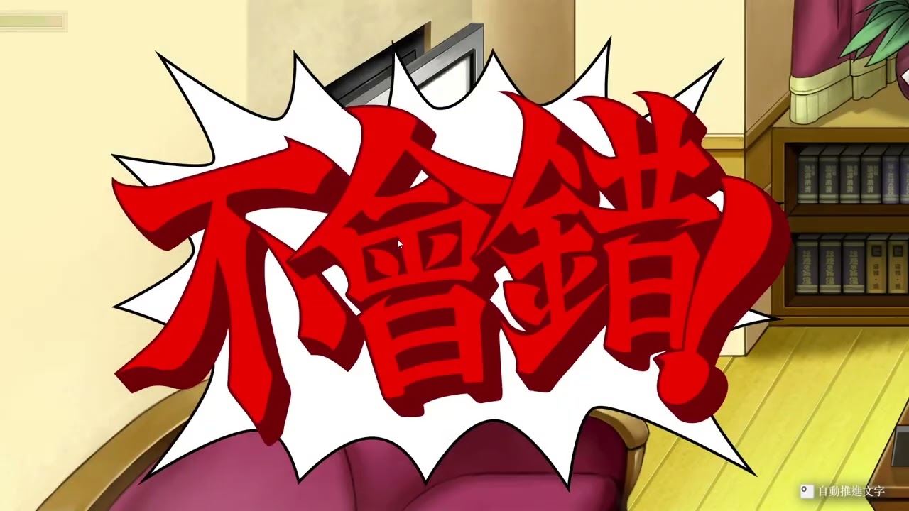 【逆轉檢察官1&2】#1 第一章 逆轉的訪客