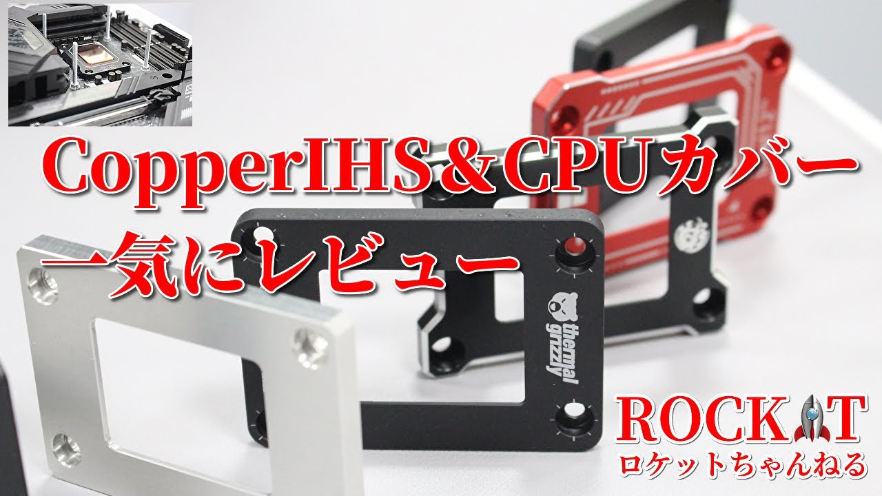 CopperIHS・CPUアダプター装着レビュー