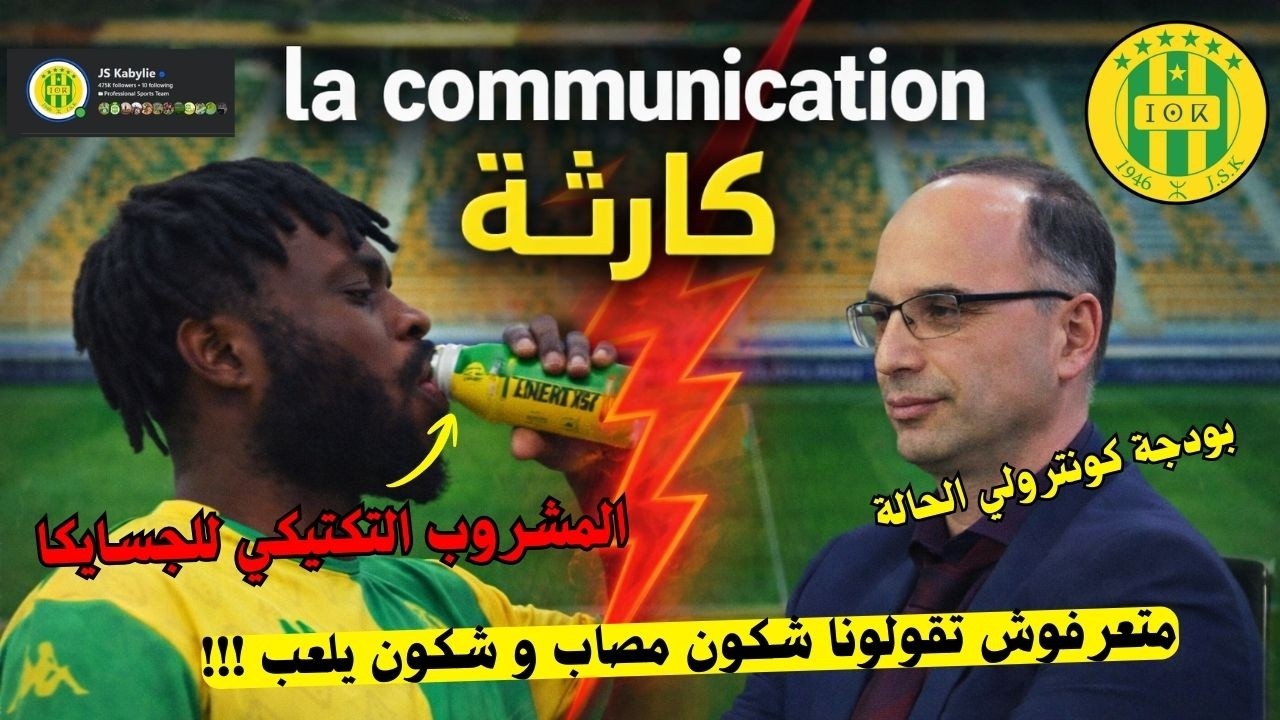 خلية الإتصال في شبيبة القبائل و الصفحة الرسمية لا تقدم أي معلومة أو خدمة للمناصر
