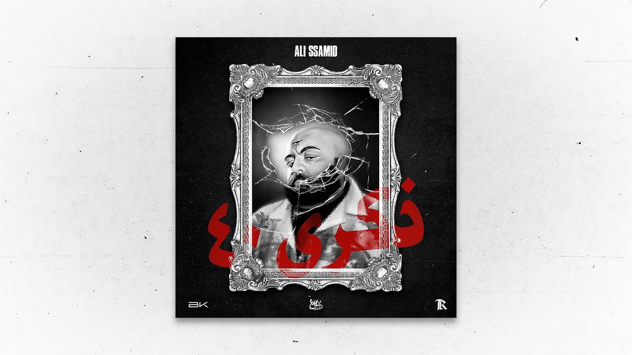 Ali Ssamid - Dikra L’arba3in (Disstrack) ذكرى الاربعين