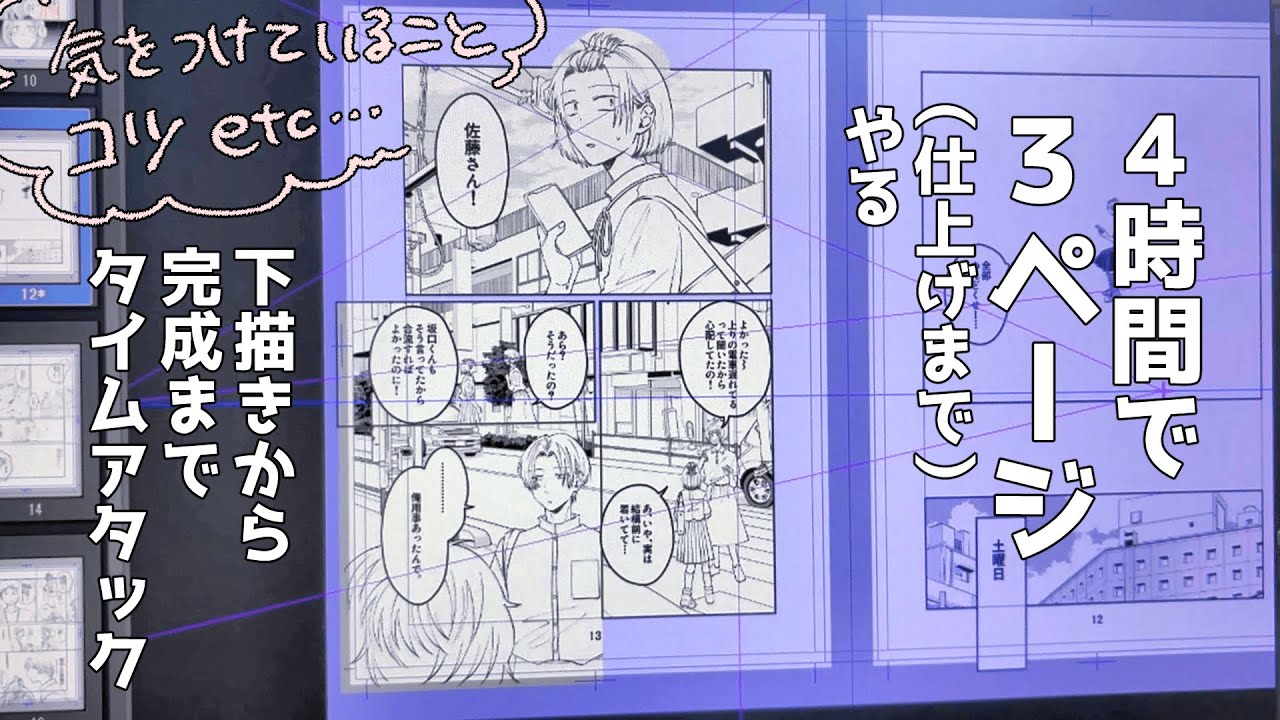 漫画原稿4時間で3ページやる【How to】