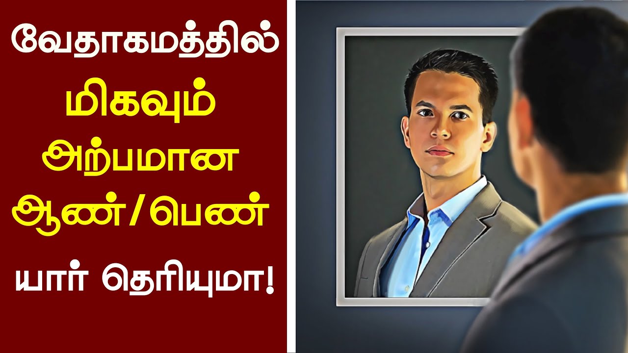54 வேதாகமத்தில் அற்பமாய் எண்ணப்பட்டவர்கள் - Peter Madhavan - Tamil Christian Message - Bible Facts