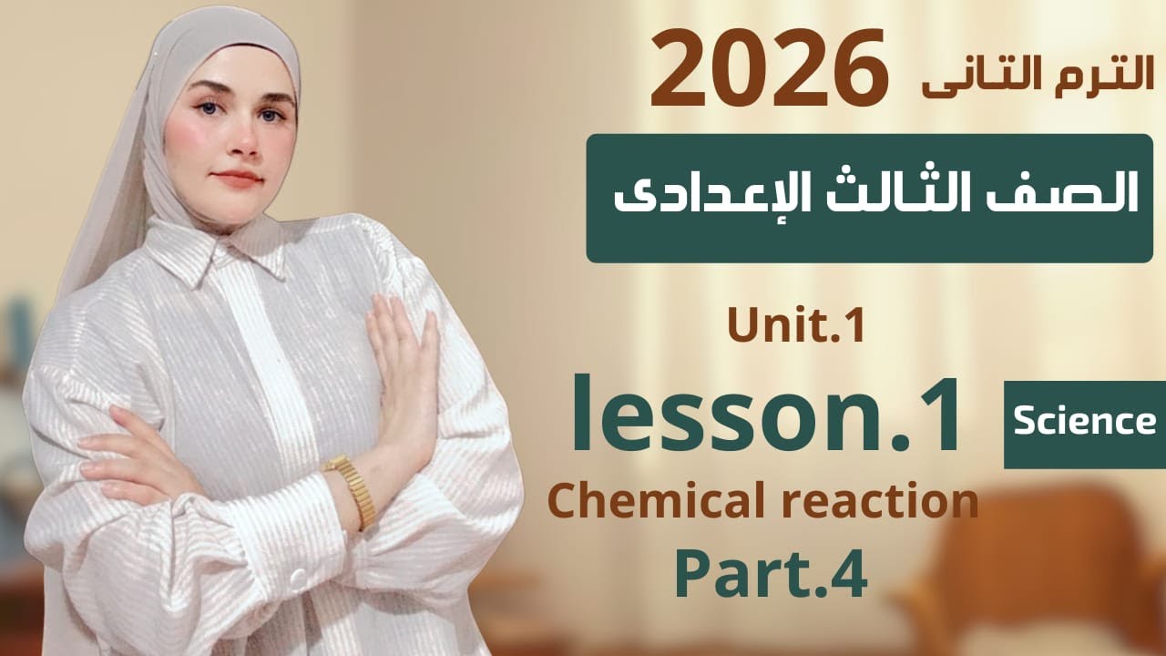Prep 3 I  Lesson 1 Part 4 Science I 2026 Chemical Reaction2