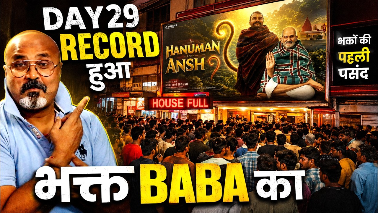 HANUMAN ANSH DAY 29 RECORD! 😱 28वें दिन ₹13.72 Cr | Worldwide Collection ने मचाया तहलका 🔥