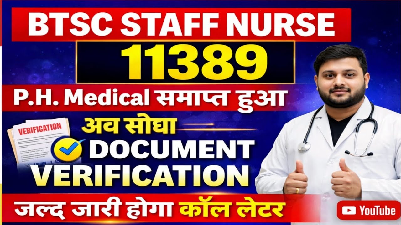 btsc staff nurse latest news | BTSC Staff Nurse 11389 | PH Medical समाप्त Document Verification कब?