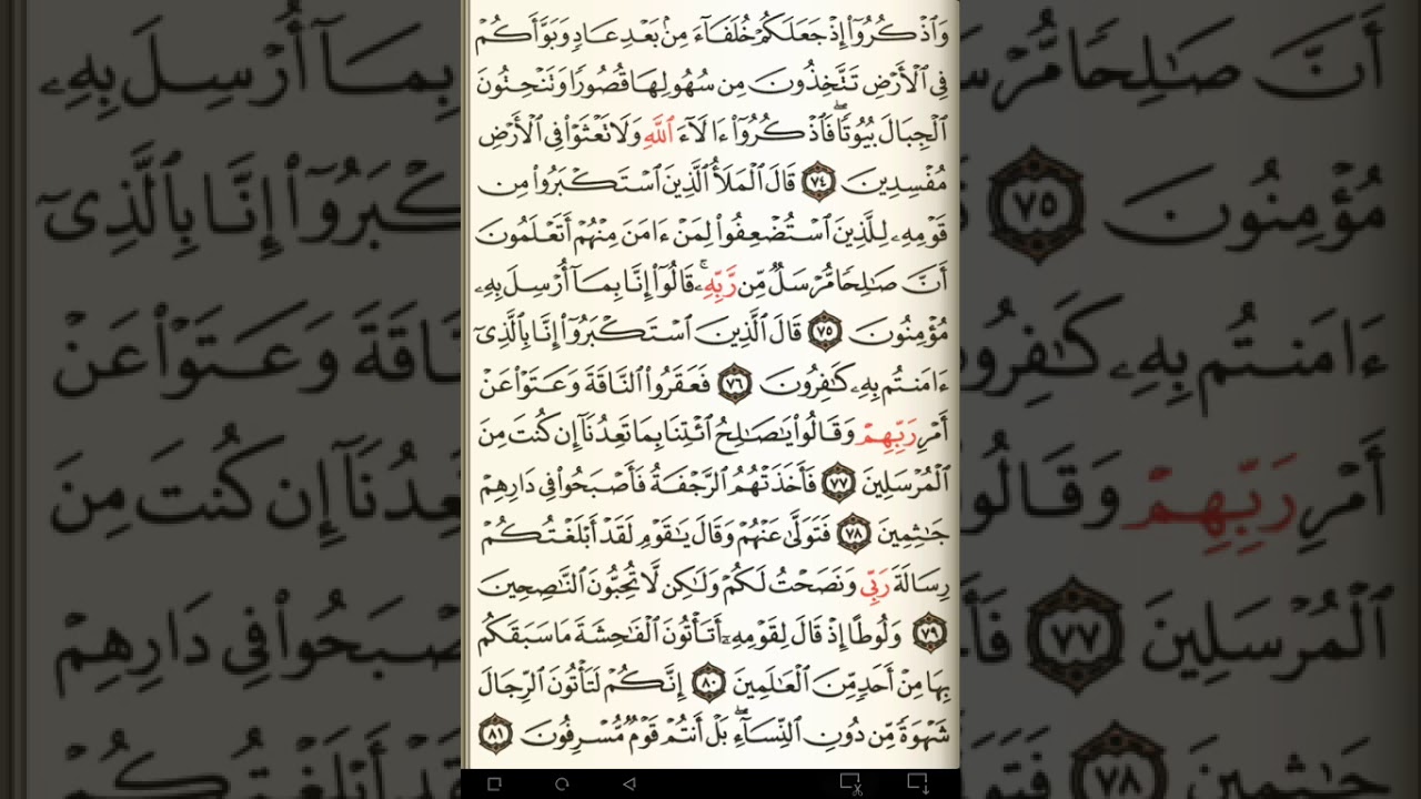 ماهر المعيقلي سورة الأعراف مكتوبة صفحة 160 مصحف المدينة المنورة جودة عالية