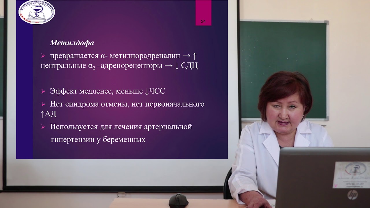 Лекция «Антигипертен-зивные средства