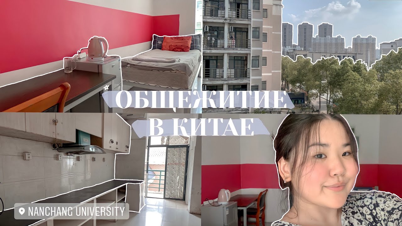 ОБЩЕЖИТИЕ В КИТАЕ | Nanchang university dorm tour 2021 // Student in China