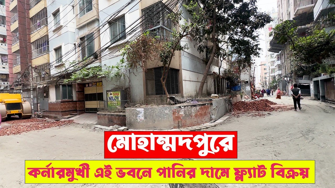 Flat for sale in this corner building in Mohammadpur at the price of water || Cheap Price Flat Sa...