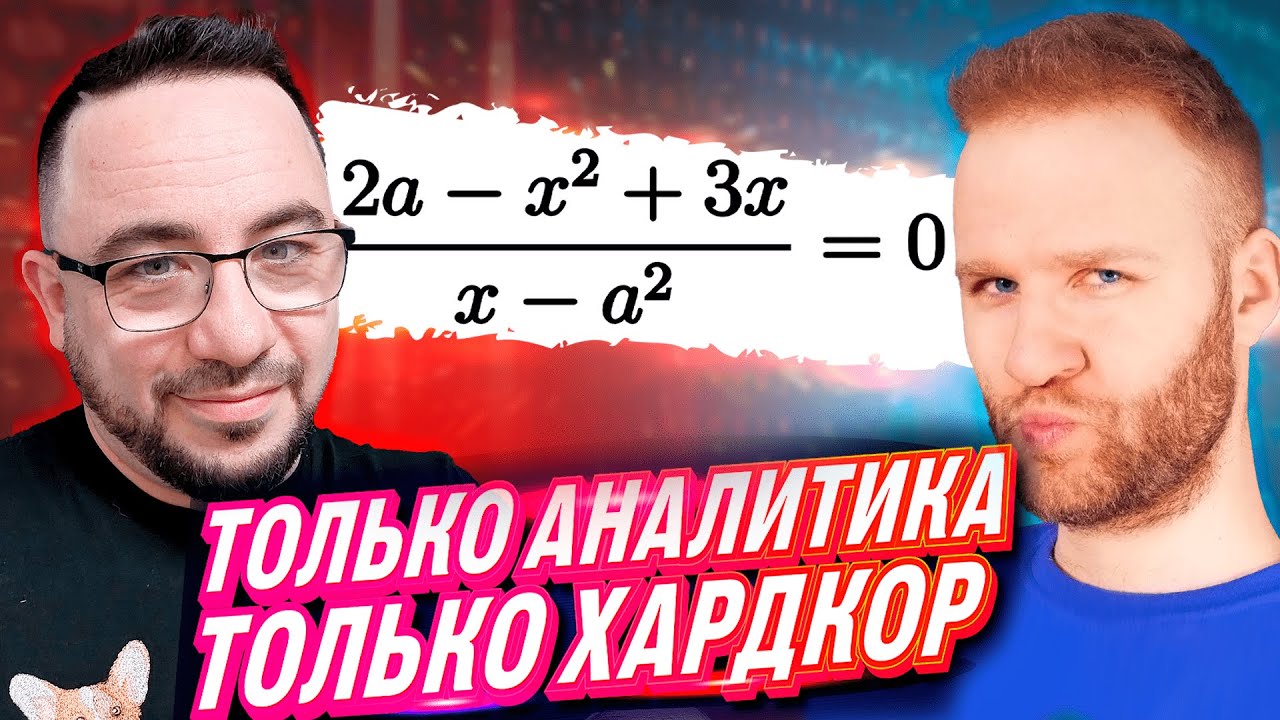 8 реальных параметров для ЕГЭ2024, которые решит АНАЛИТИКА| ПАРАМЕТР ЕГЭ 2024