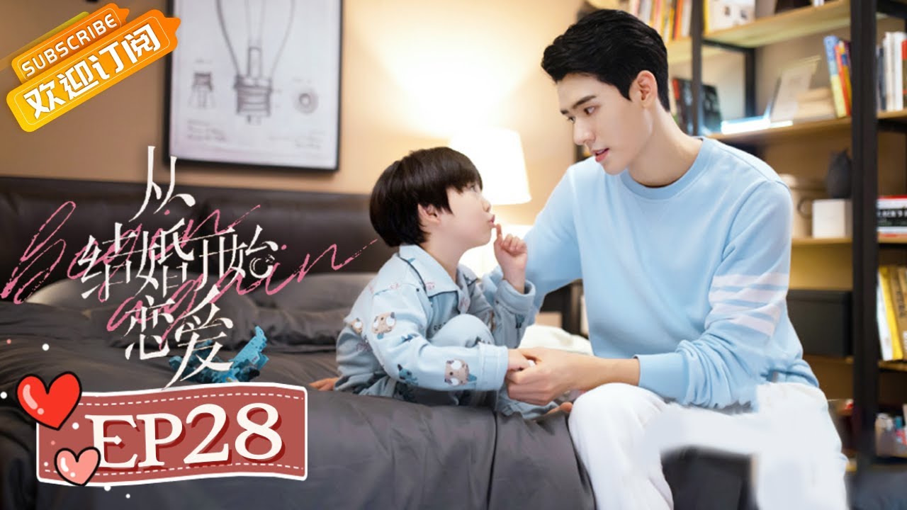 【ENG SUB】《从结婚开始恋爱》第28集 泪目！龚俊呦呦父子相认超感人  Begin Again EP28【芒果TV青春剧场】