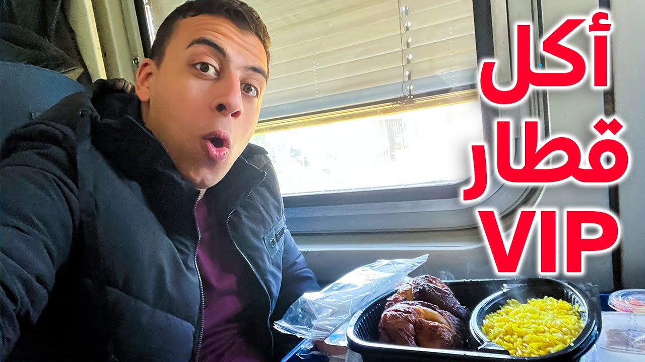 تجربة اكل قطار VIP من اسوان للقاهرة | Train Food