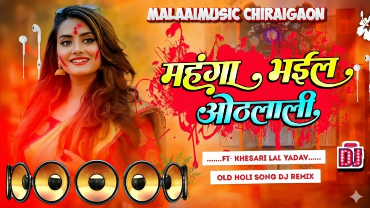 Mahanga Bhail Hoth Lali DJ Remix Gana | Khesari Lal Yadav | New Holi Dj Song | Bhojpuri Holi Dj Song