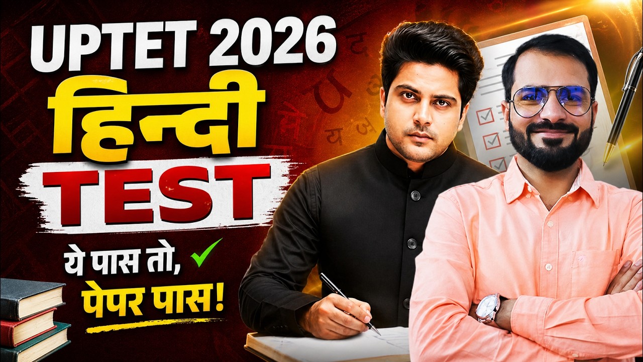 UPTET 2026 हिन्दी TEST ✅ ये पास तो,पेपर पास By Sachin Academy live 12pm Pramod Sir | UPTET HINDI