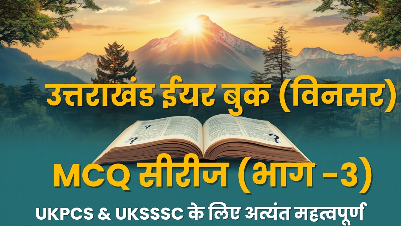 #uttarakhand year book (vinsar)/ MCQ PART-3// उत्तराखंड ईयर बुक (विनसर)///