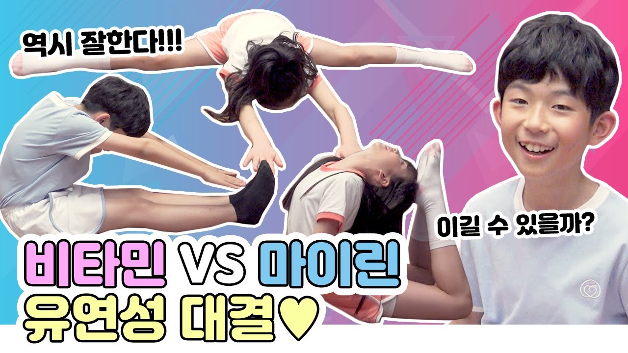 비타민 VS 마이린 유연성 대결♥ 마이린의 유연성은?..ㄷㄷㄷ 과연 누가 이겼을까요?!ㅣ클레버TV