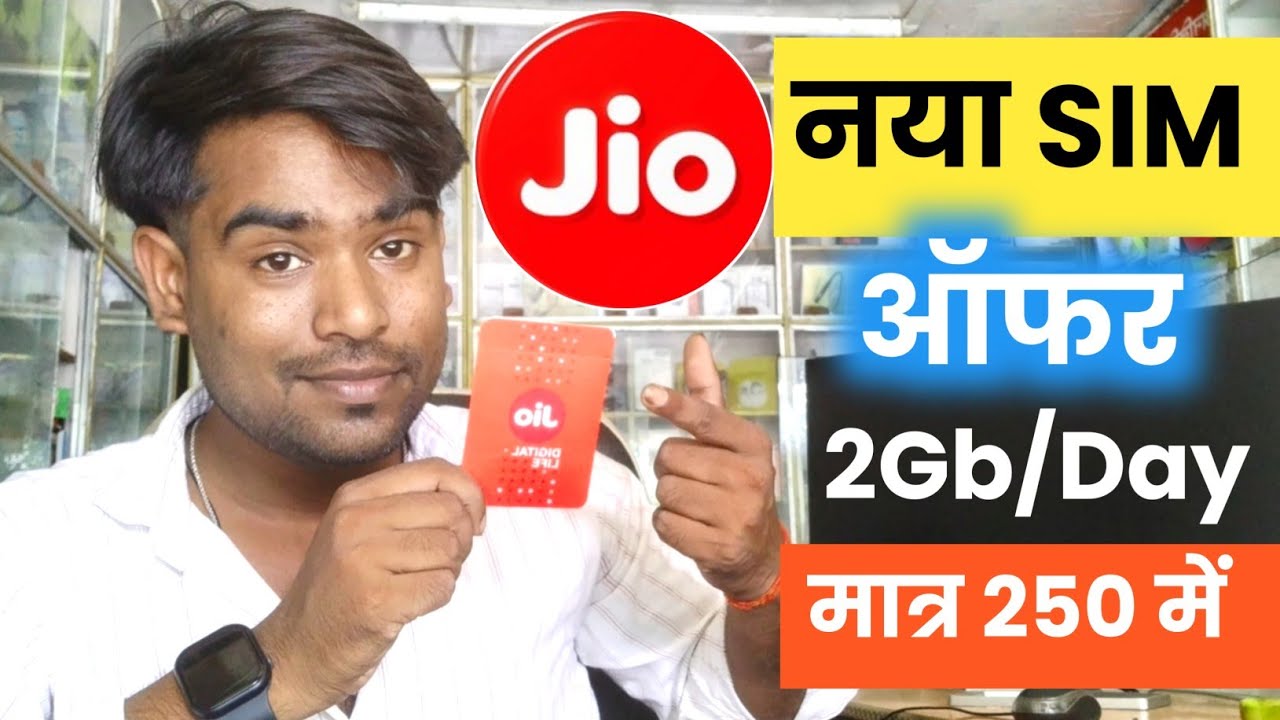 Jio Will Now Give 2GB Daily on New SIM✅ | Jio New SIM Price Update 2025 #jio