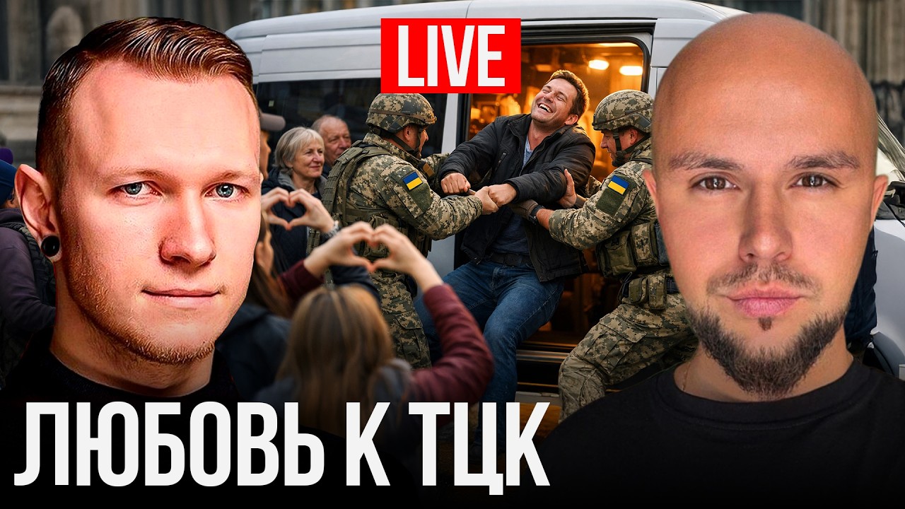 НА ЗЛО РОССИИ ТЦК ДОЛЖНЫ ЛЮБИТЬ | ПРЯМОЙ ЭФИР со Спартаком Субботой, 31 января 21:00 по Киеву