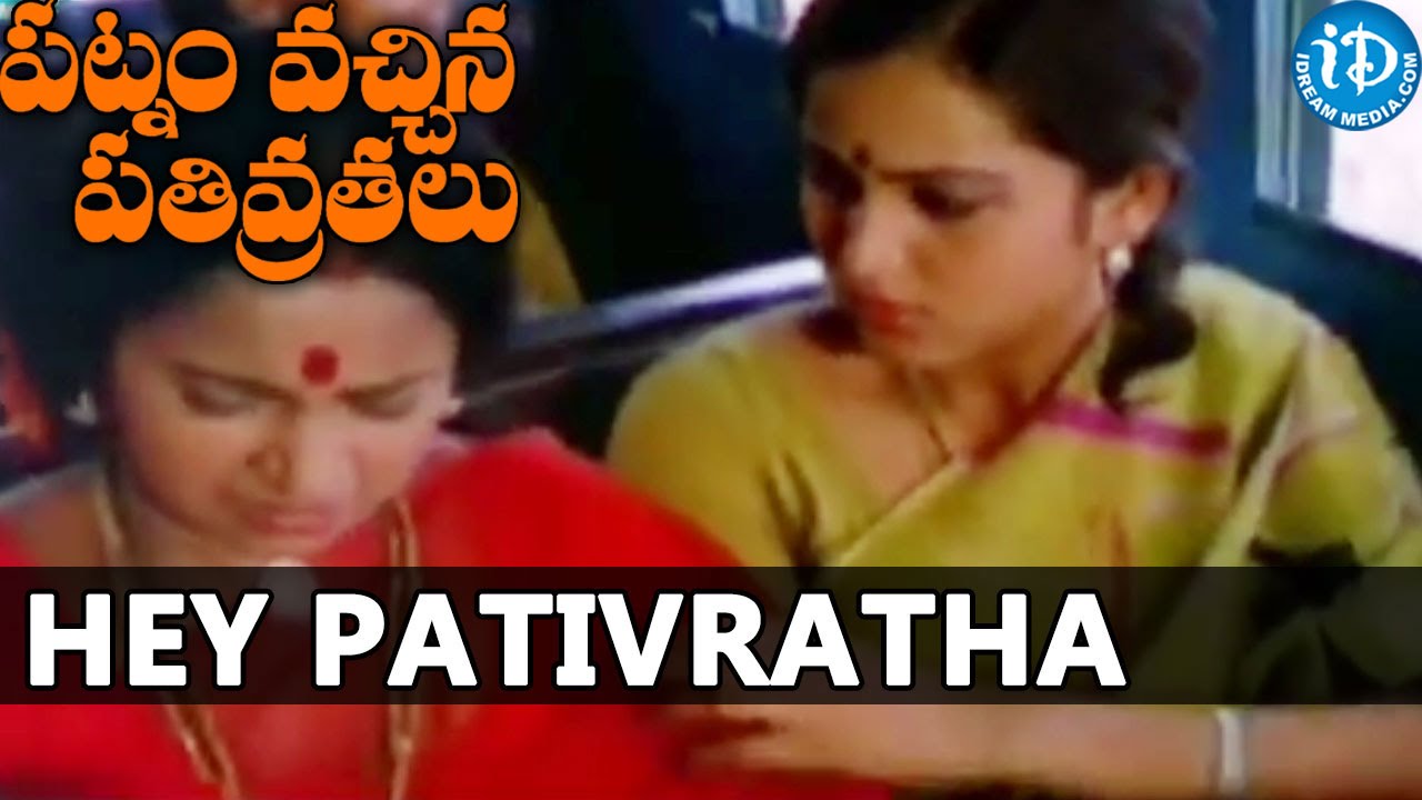 Hey Pativratha Song | Patnam Vachina Pativrathalu Songs | Chiranjeevi, Radhika | C Satyam