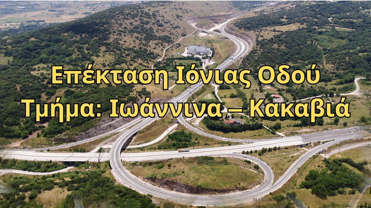 Ιωάννινα Κακαβιά: Ο δρόμος που αλλάζει την Ήπειρο | Ιούνιος 2025