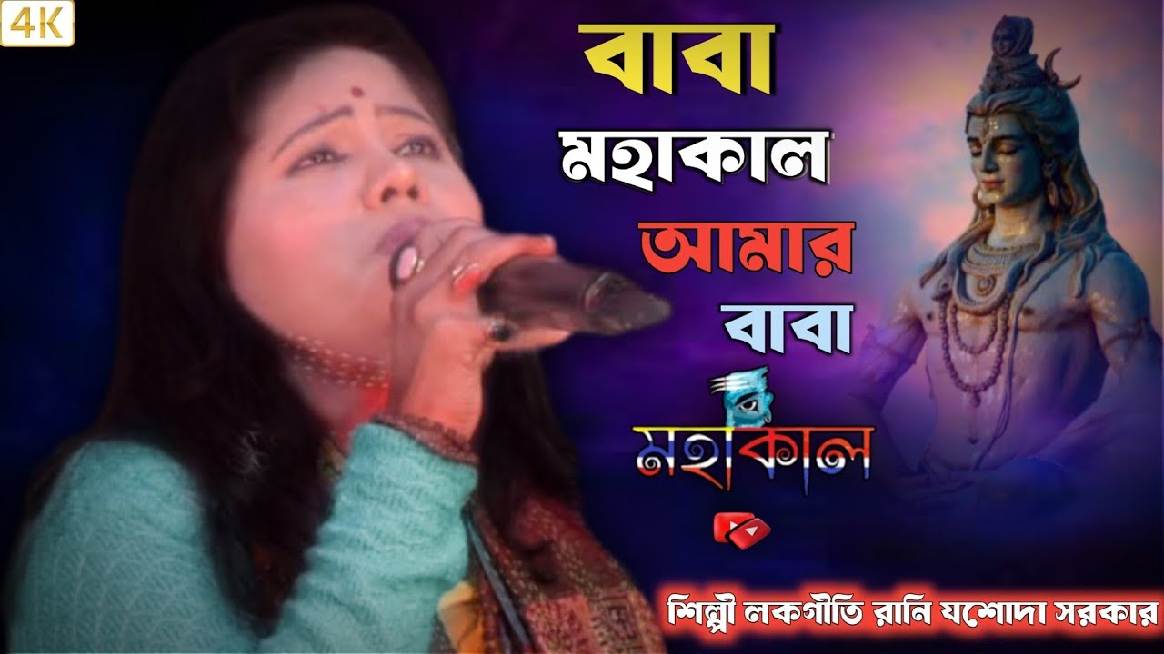 বাবার নামে পাপি তাপি কাছে আসে না! শিল্পী লোকগীতি রানী যশোদা সরকার 