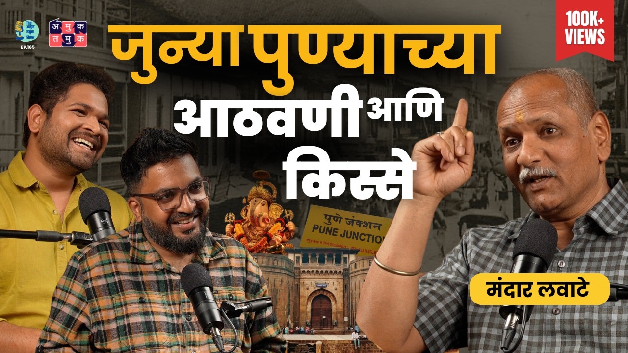 The Untold History of Pune । Mandar Lawate । The Amuk Tamuk Show with Shardul & Omkar