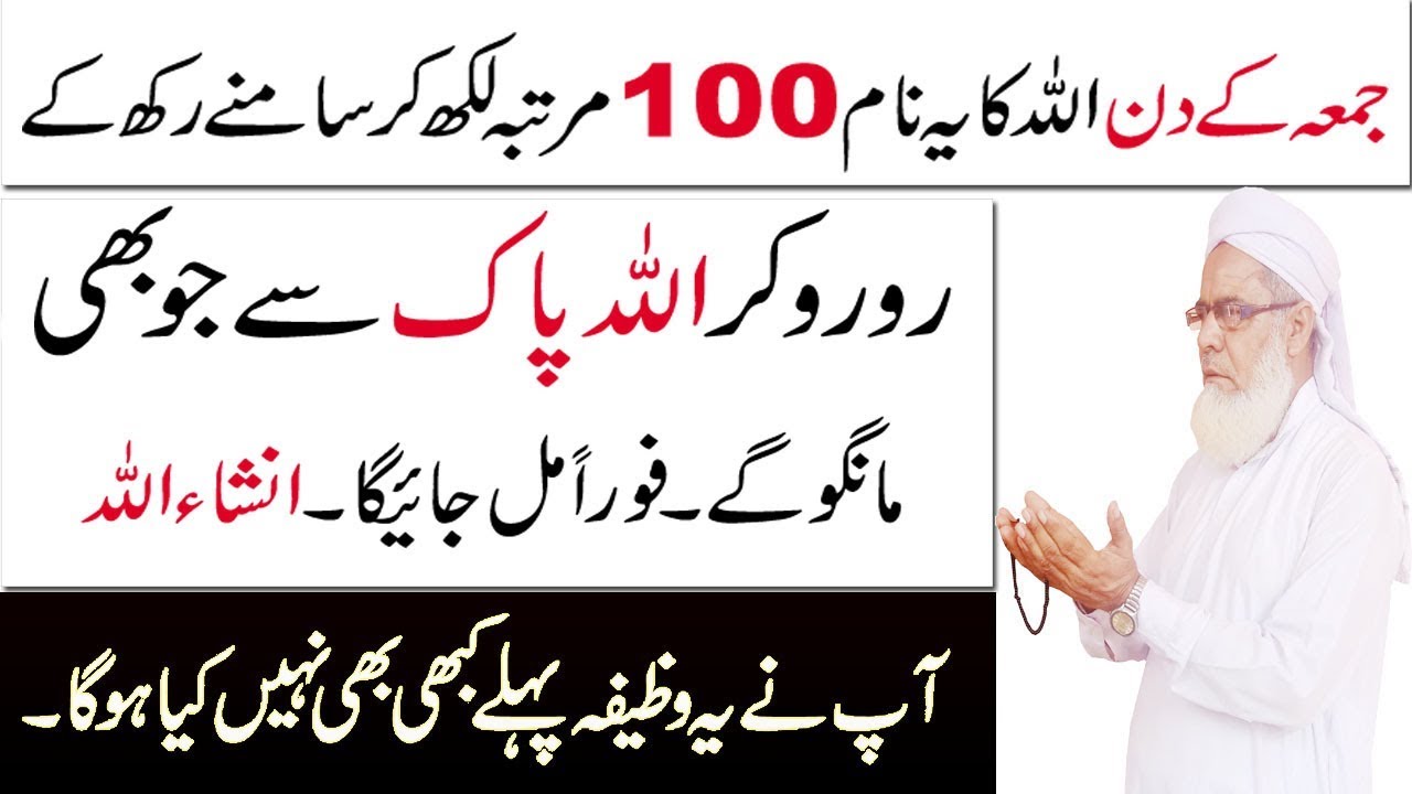 Jumma ke din ka khas Qurani Wazifa for Hajat | Har Maqsad main kamyabi ka Wazifa Qurani