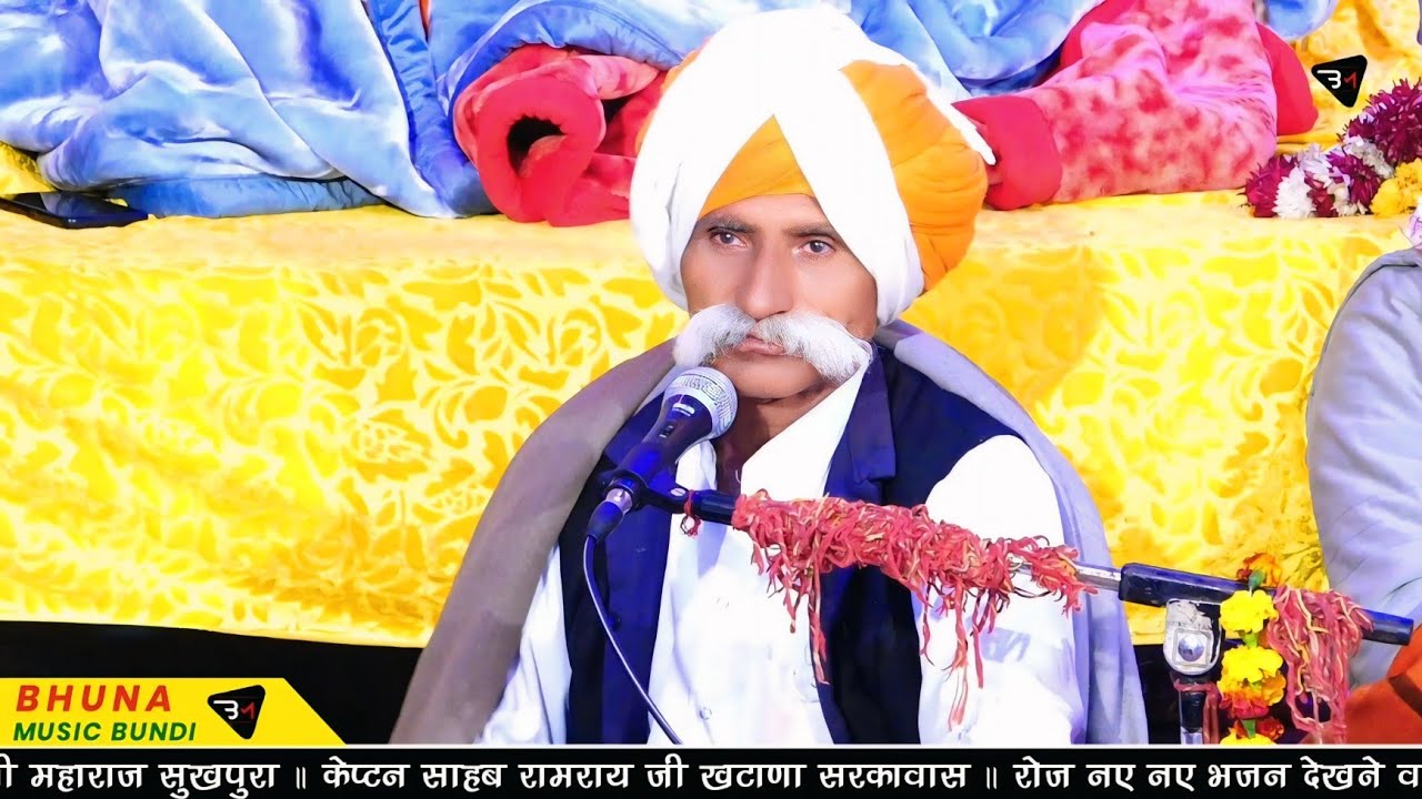 भोजाजी माया लुटा गया र !! गायक ईश्वर राम जी महाराज सुखपुरा !! Devnaranyan Bhajan ! Bhuna Music Bundi