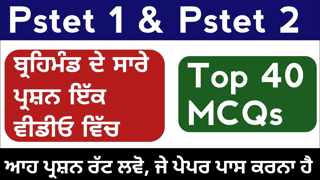 Pstet paper 1 evs | Pstet gk | Pstet sst | pstet universe gk | Pstet environment gk | Pstet syllabus