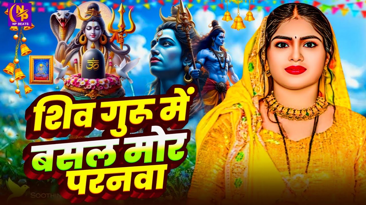 Shiv Charcha Geet 2026 | 2026 का शिवचर्चा भजन | Shiv Charcha Bhajan | Shiv Charcha Geet NonStop 2026