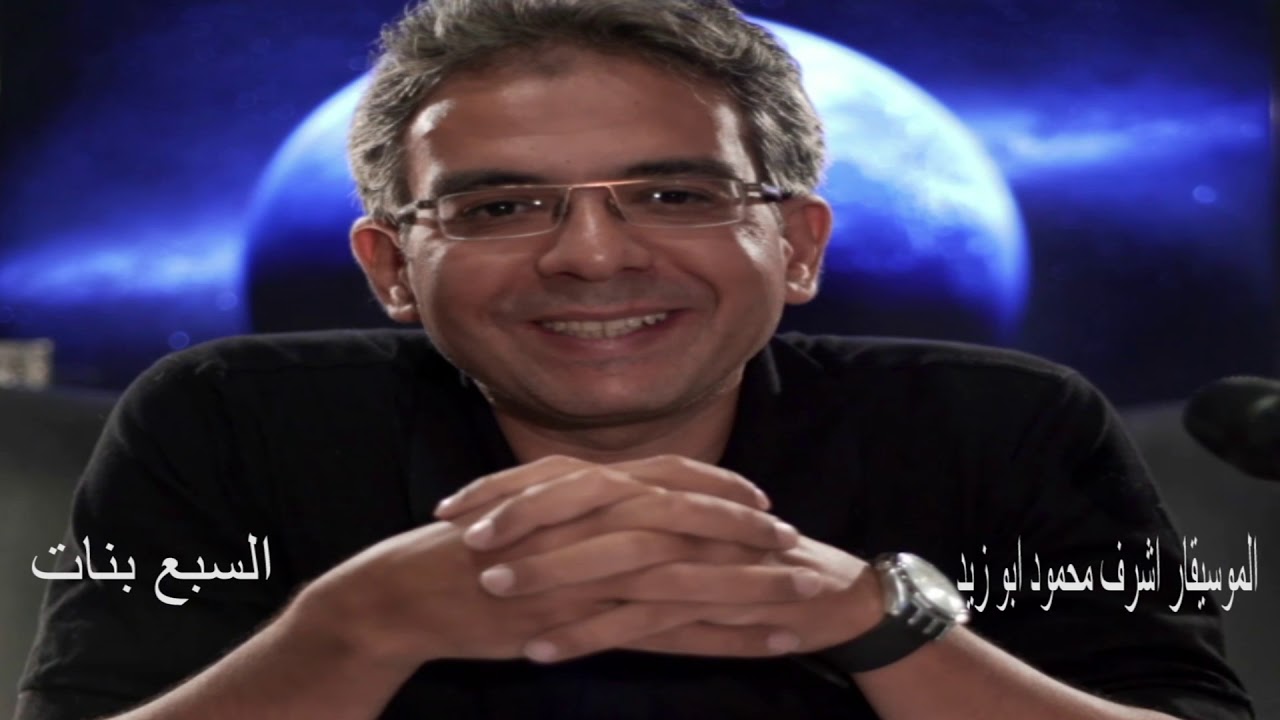 الموسيقي التصويريه لمسلسل السبع بنات