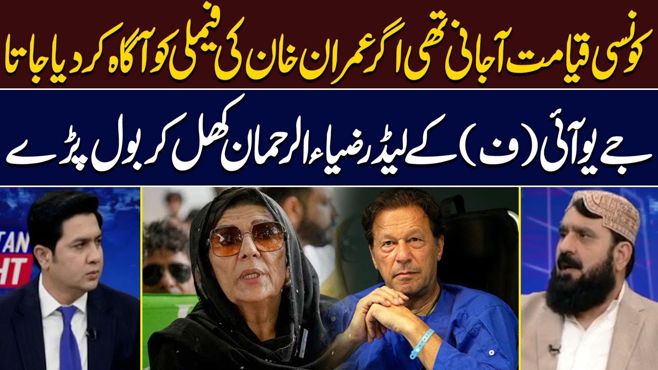 JUI-F Leader Zia-ur-Rehman Criticizes Govt for Not Informing Imran Khan’s Family About His Health