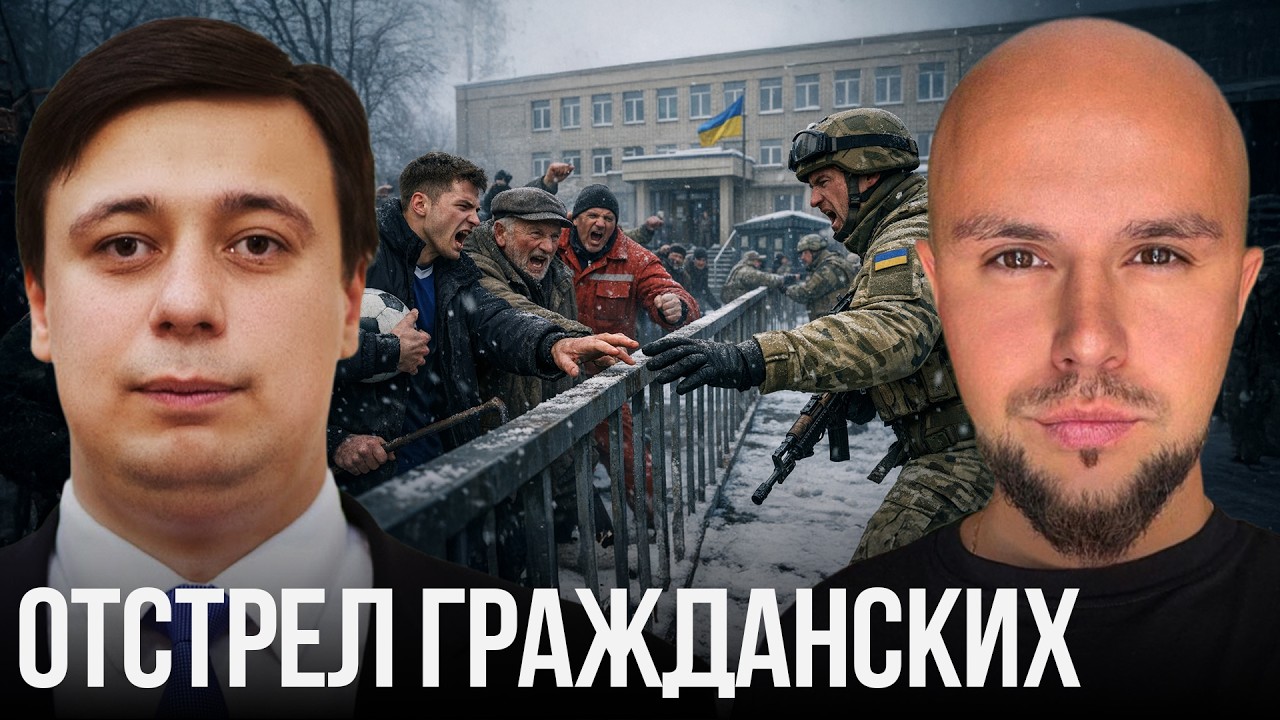 ЗЕЛЕНСКИЙ ОТДАЛ ПРИКАЗ ПРИМЕНЯТЬ ОРУЖИЕ ПРОТИВ УКРАИНЦЕВ? - Лисовский и Тарас Юрист
