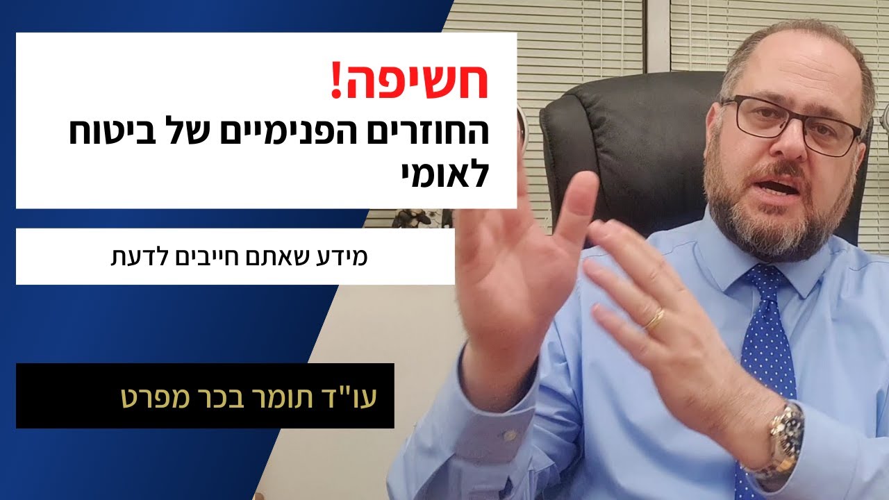 מהם החוזרים הפנימיים של ביטוח לאומי? כדאי לדעת