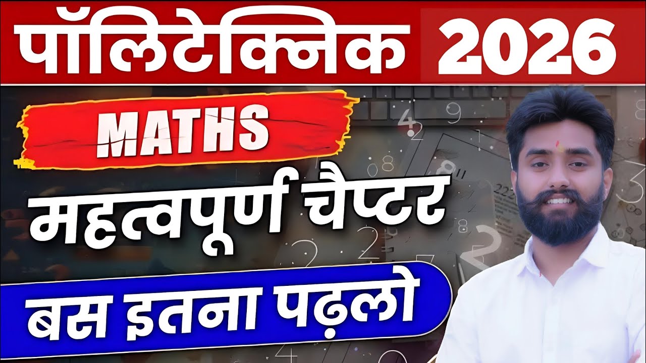 JEECUP 2026 Maths Important Chapters | Polytechnic Maths Most Repeated Topics 2026#jeecup_2026