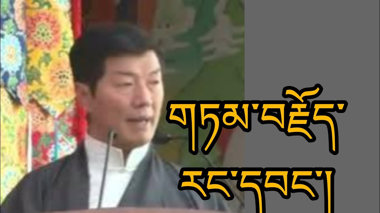 གཏམ་བརྗོད་རང་དབང་།@lama-norbu 
