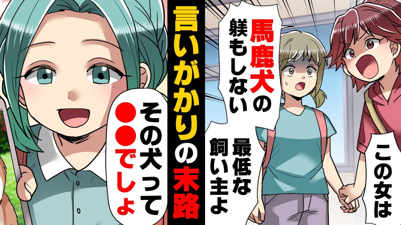 【漫画】ペットの散歩中、私を不登校に追い込んだ女の子と偶然出会ってしまい「学校来ないで何してんの？」煽られてしまった結果...！→「その犬●●だよ」登校を決意してしまった結果...